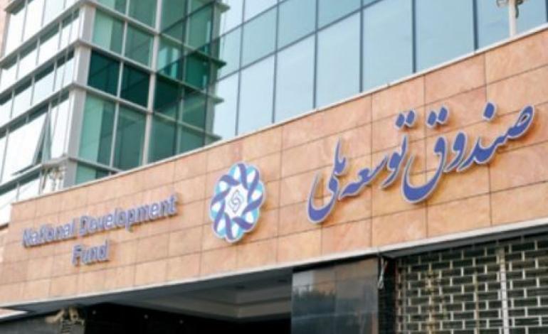 صندوق توسعه ملی